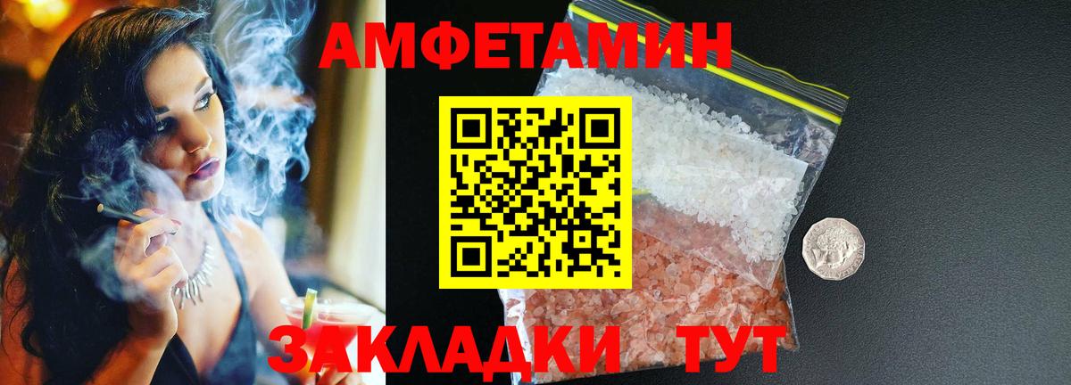 АМФ Розовый  Амфетамин  Борисоглебск  Вход с VPN 