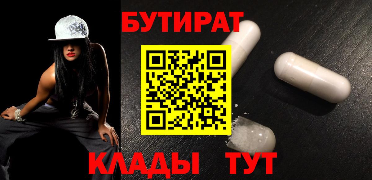 Бутират буратино Борисоглебск
