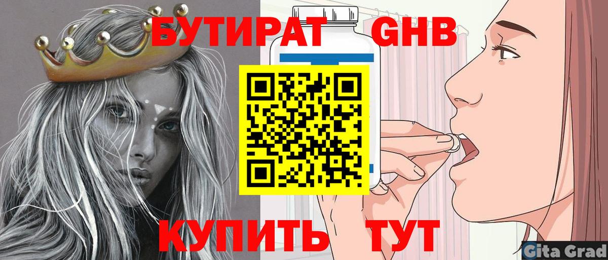Борисоглебск  Бутират вода  БУТИРАТ  Вход с VPN 