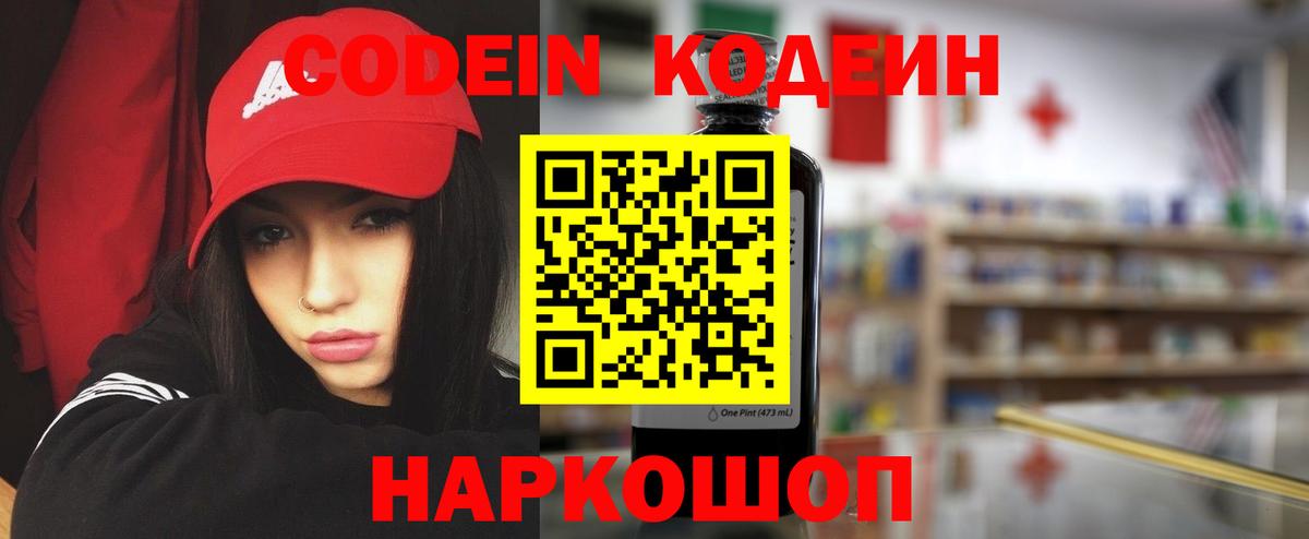 Кодеин Purple Drank  Кодеиновый сироп Lean Purple Drank  Борисоглебск  Вход с VPN 