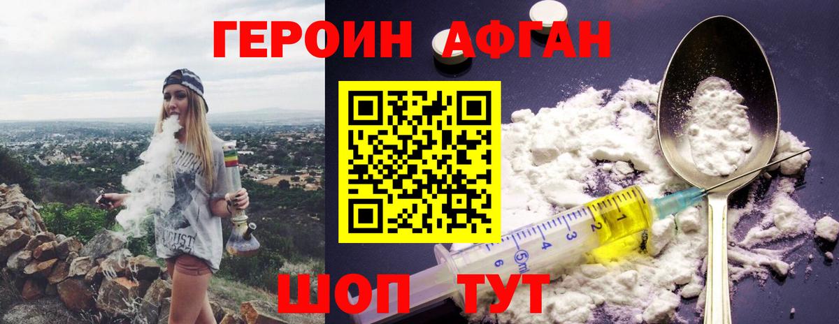 ГЕРОИН афганец  Вход с VPN  Борисоглебск 