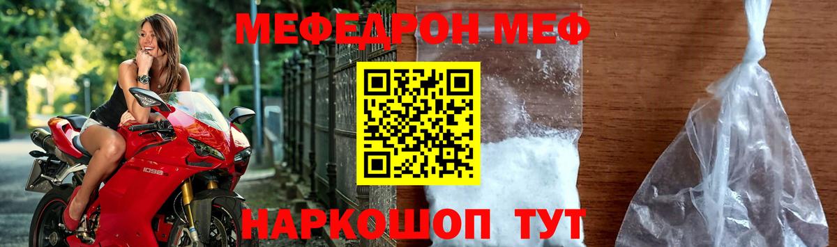 МЕФ кристаллы Борисоглебск