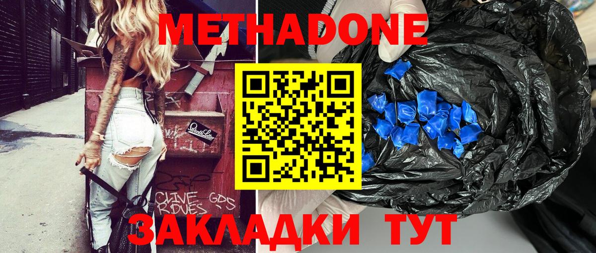 Борисоглебск  МЕТАДОН мёд  Метадон мёд  Вход с VPN 