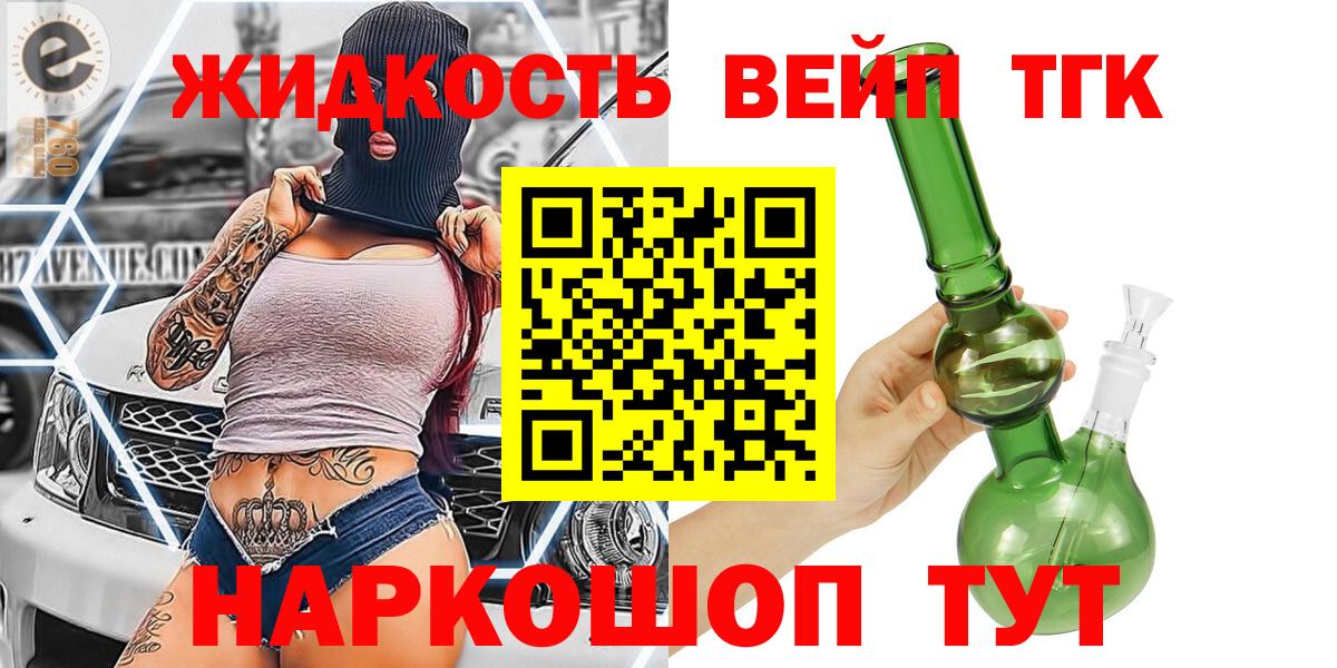 ТГК вейп  купить наркотик  Борисоглебск  Вход с VPN 